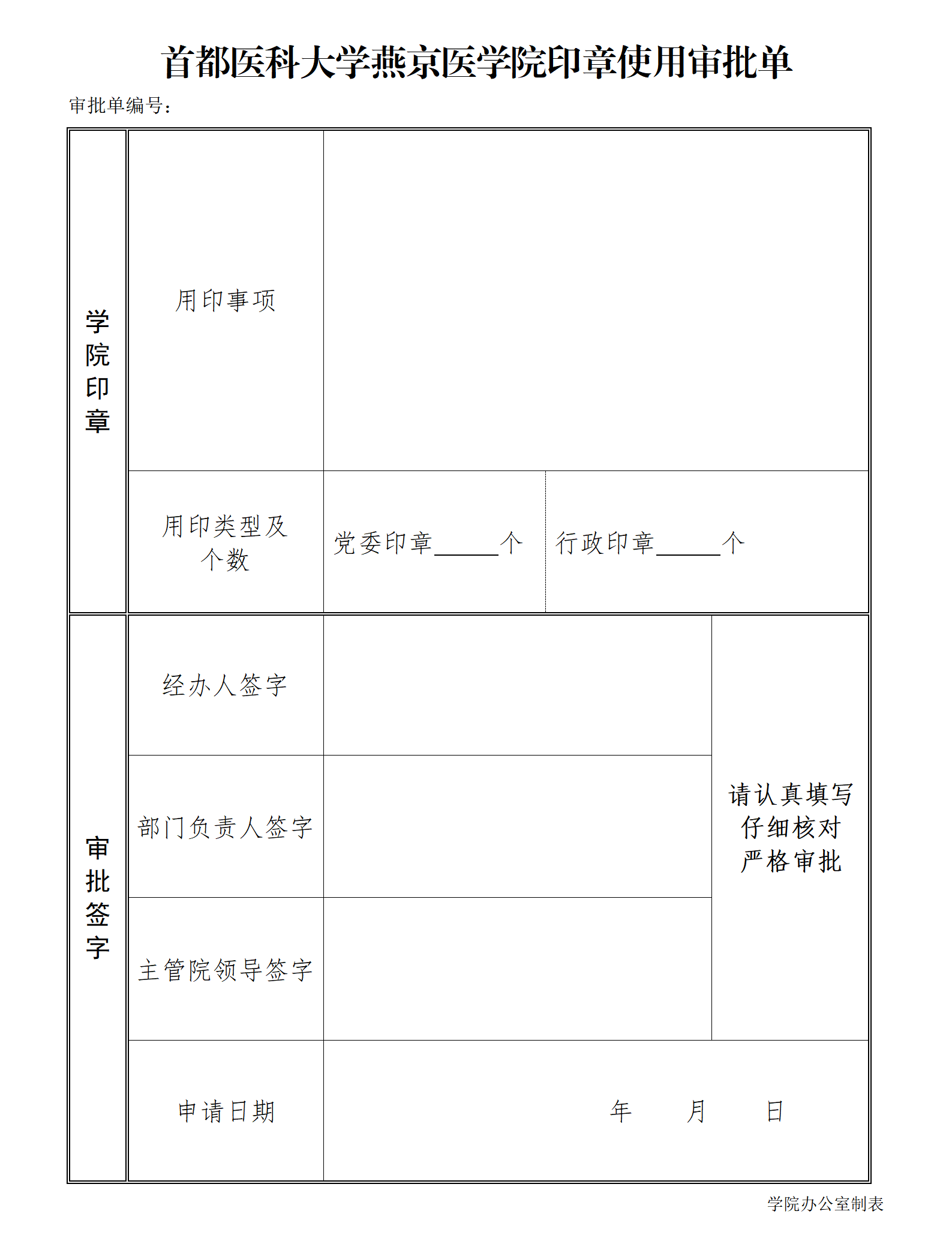 wepoker德州
印章使用审批单_01.png