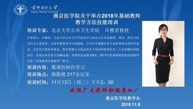 wepoker德州
2018年基础教师教学技能方法培训通知_01.jpg